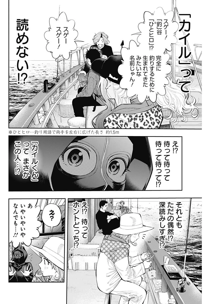 釣って食べたいギャル澤さん 第49話 - 16