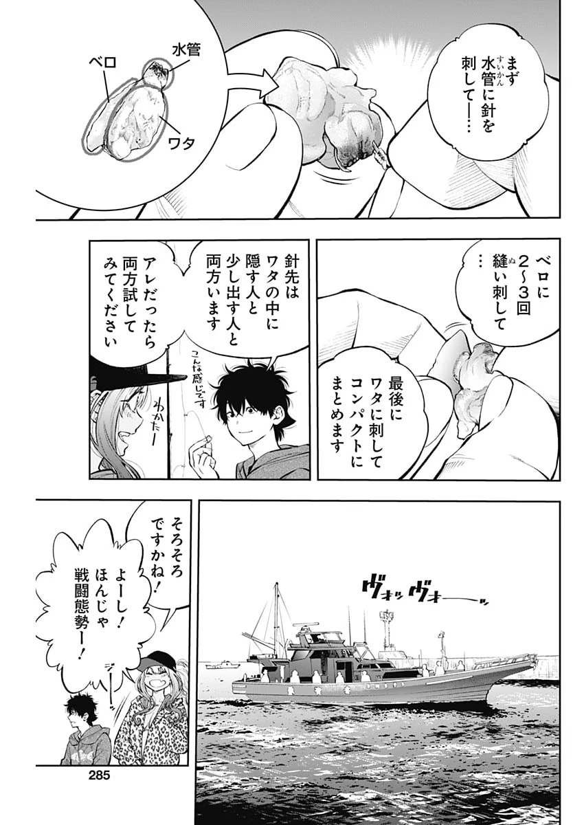 釣って食べたいギャル澤さん 第49話 - 17