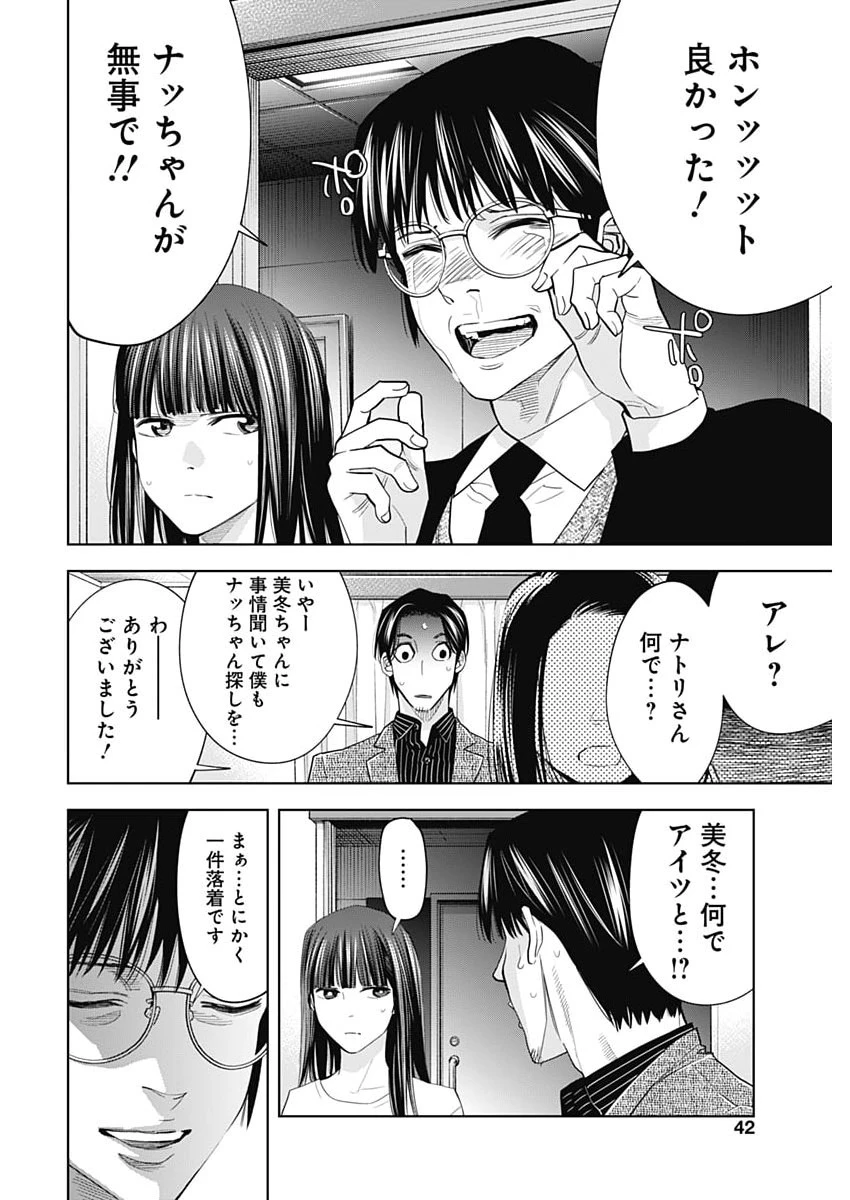 ココハ家族ガキエル町 第21話 - 10