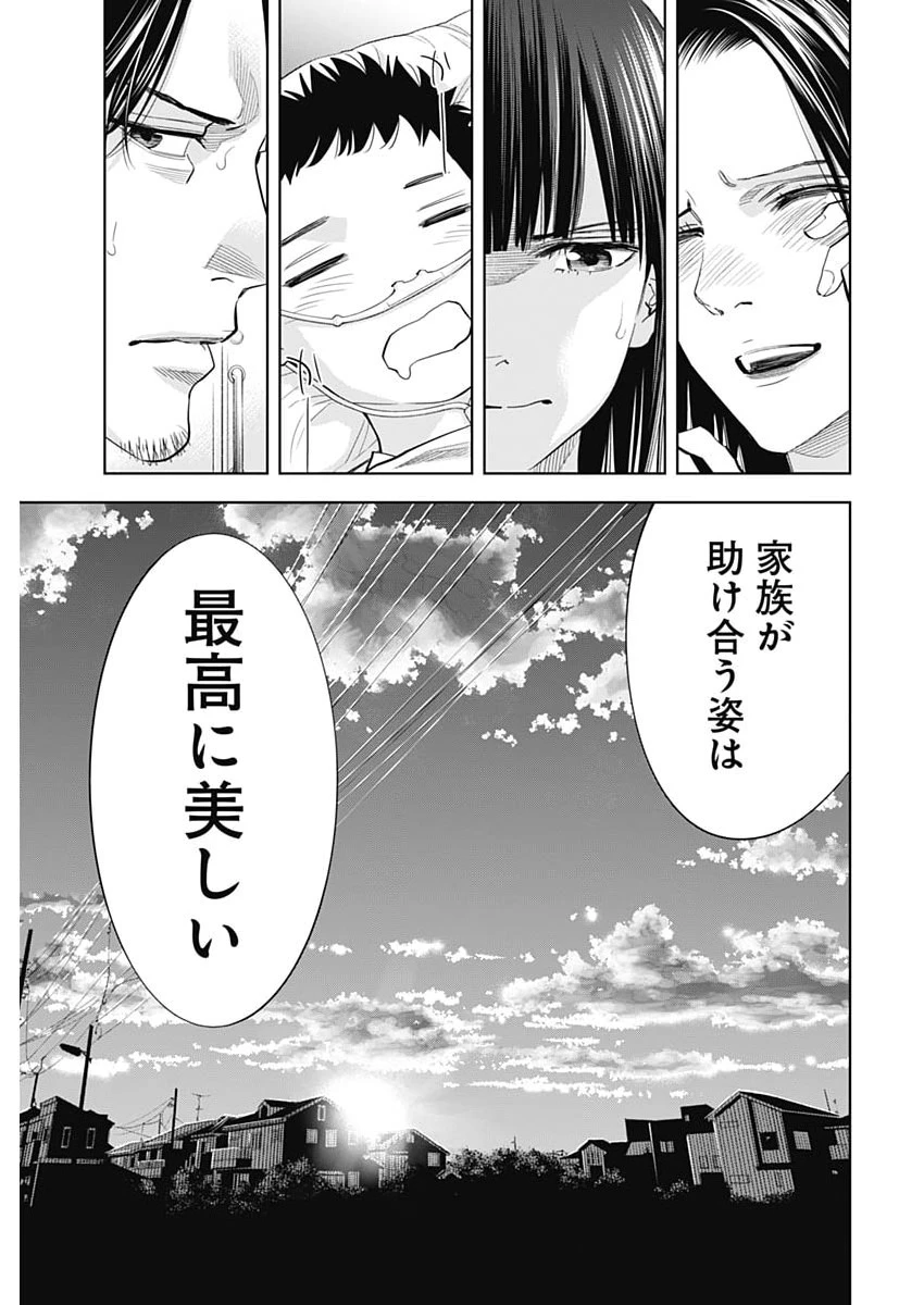 ココハ家族ガキエル町 第21話 - 11