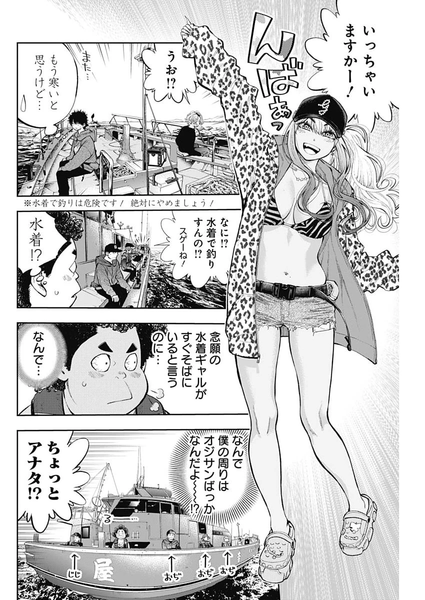 釣って食べたいギャル澤さん 第49話 - 18