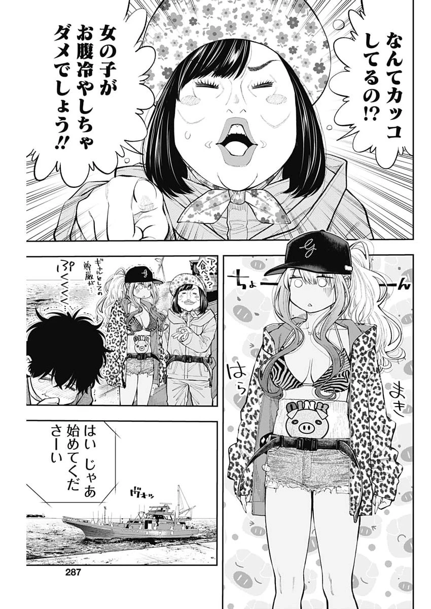 釣って食べたいギャル澤さん 第49話 - 19