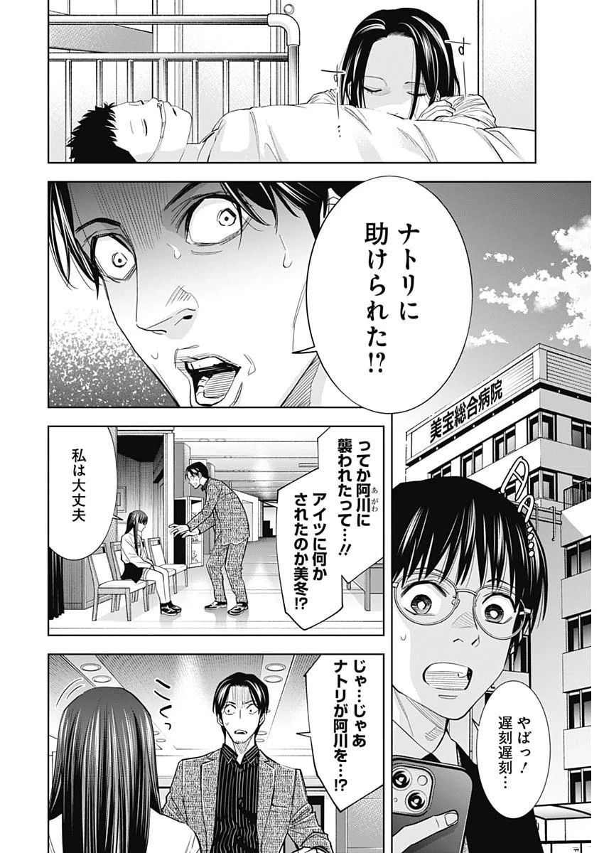 ココハ家族ガキエル町 第21話 - 12