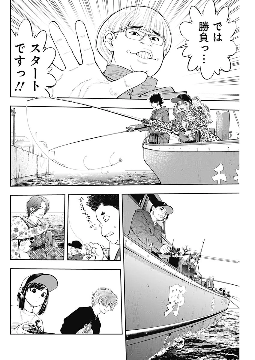 釣って食べたいギャル澤さん 第49話 - 20
