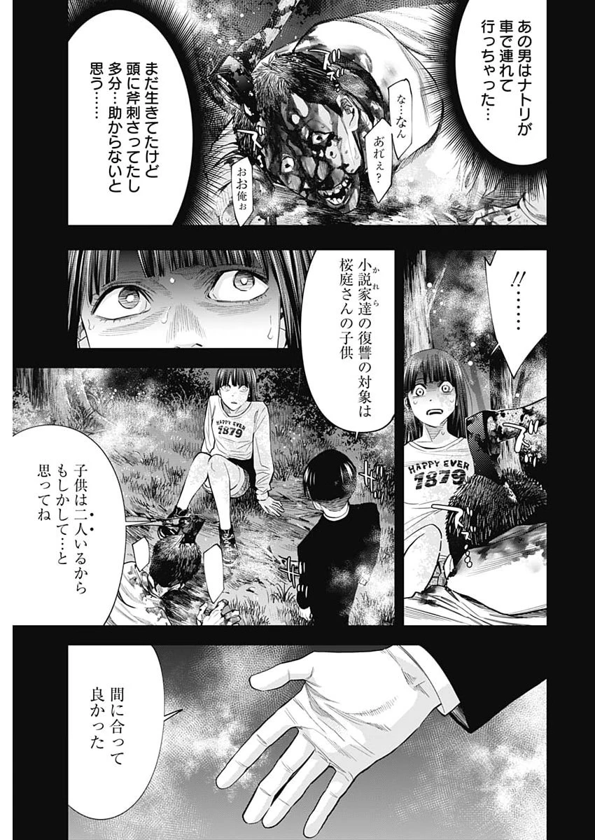 ココハ家族ガキエル町 第21話 - 13