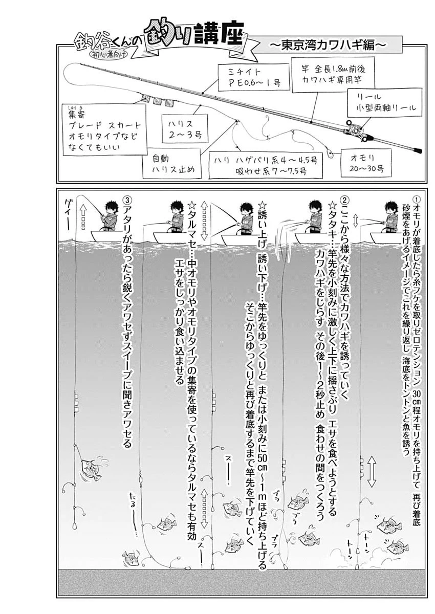 釣って食べたいギャル澤さん 第49話 - 21