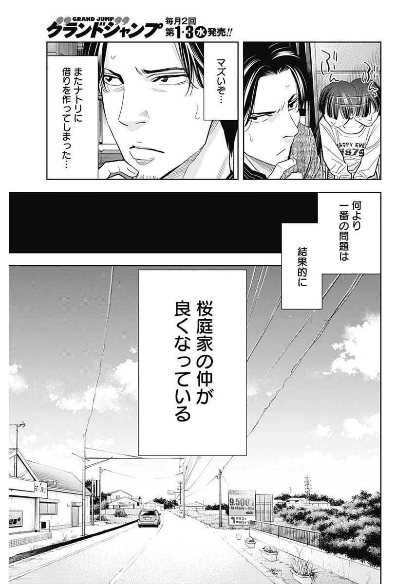 ココハ家族ガキエル町 第21話 - 15