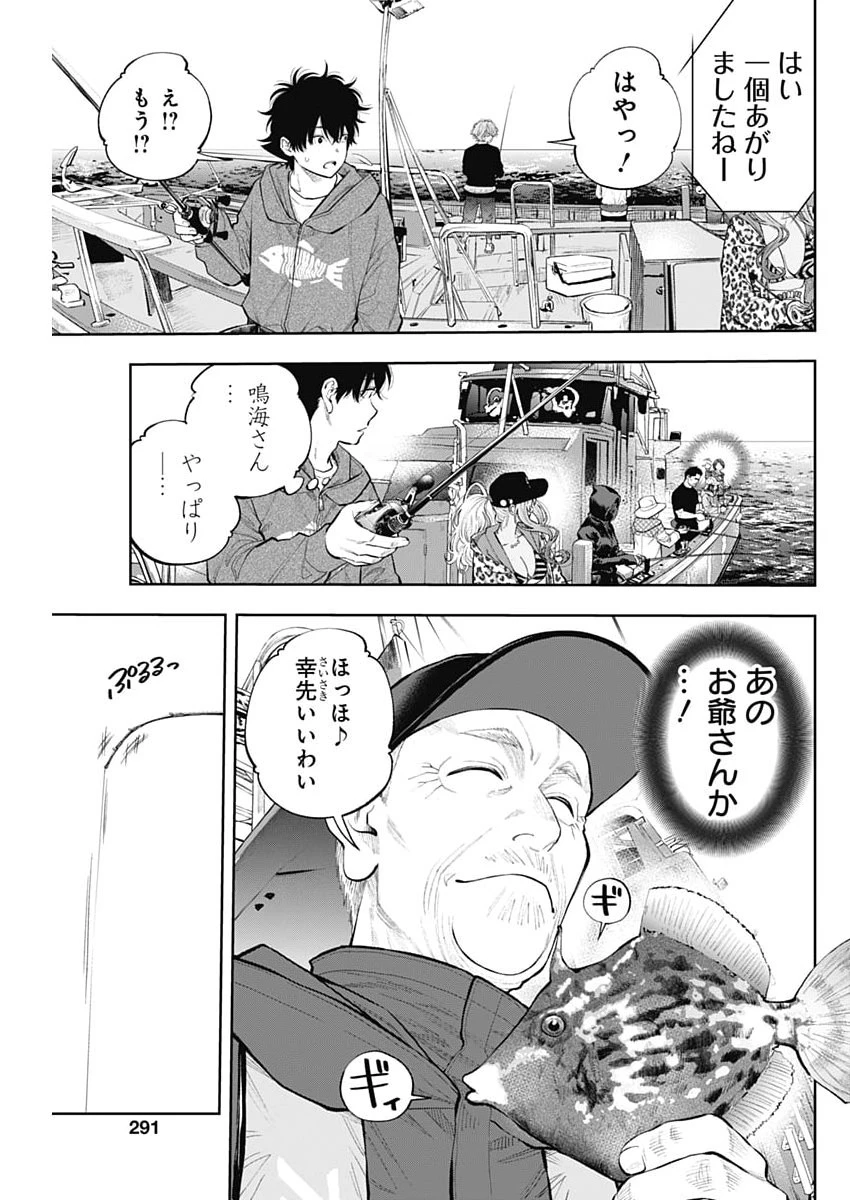 釣って食べたいギャル澤さん 第49話 - 23