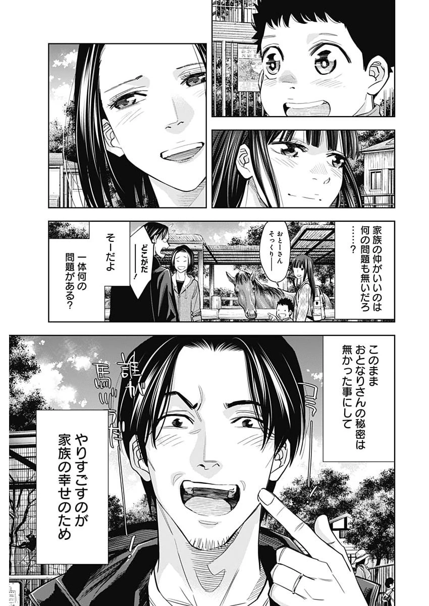 ココハ家族ガキエル町 第21話 - 17