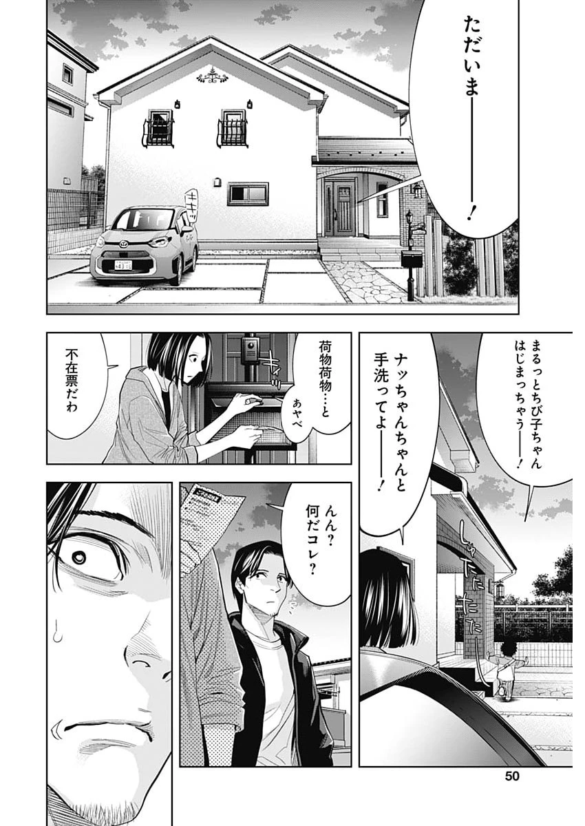 ココハ家族ガキエル町 第21話 - 18
