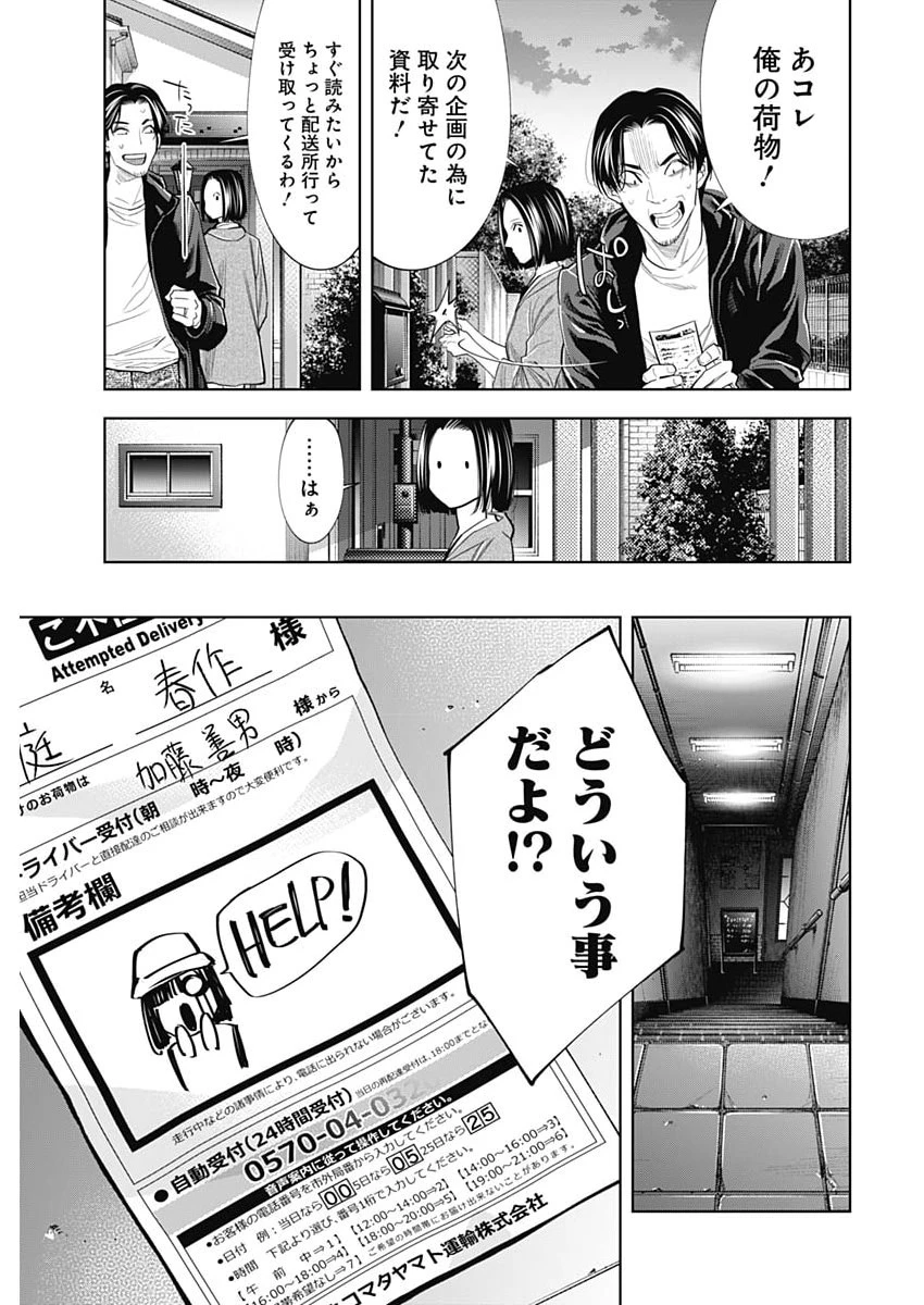 ココハ家族ガキエル町 第21話 - 19