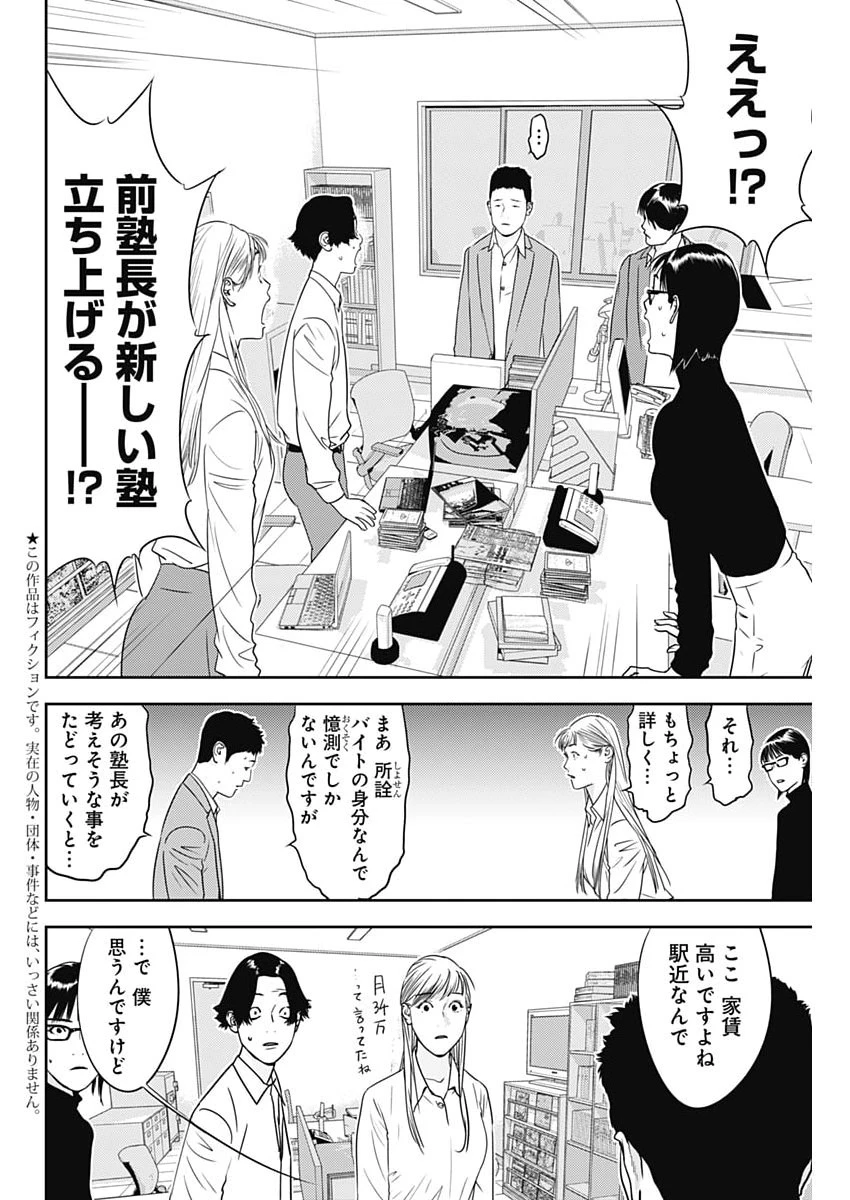 カモのネギには毒がある-加茂教授の"人間"経済学講義- 第101話 - 2