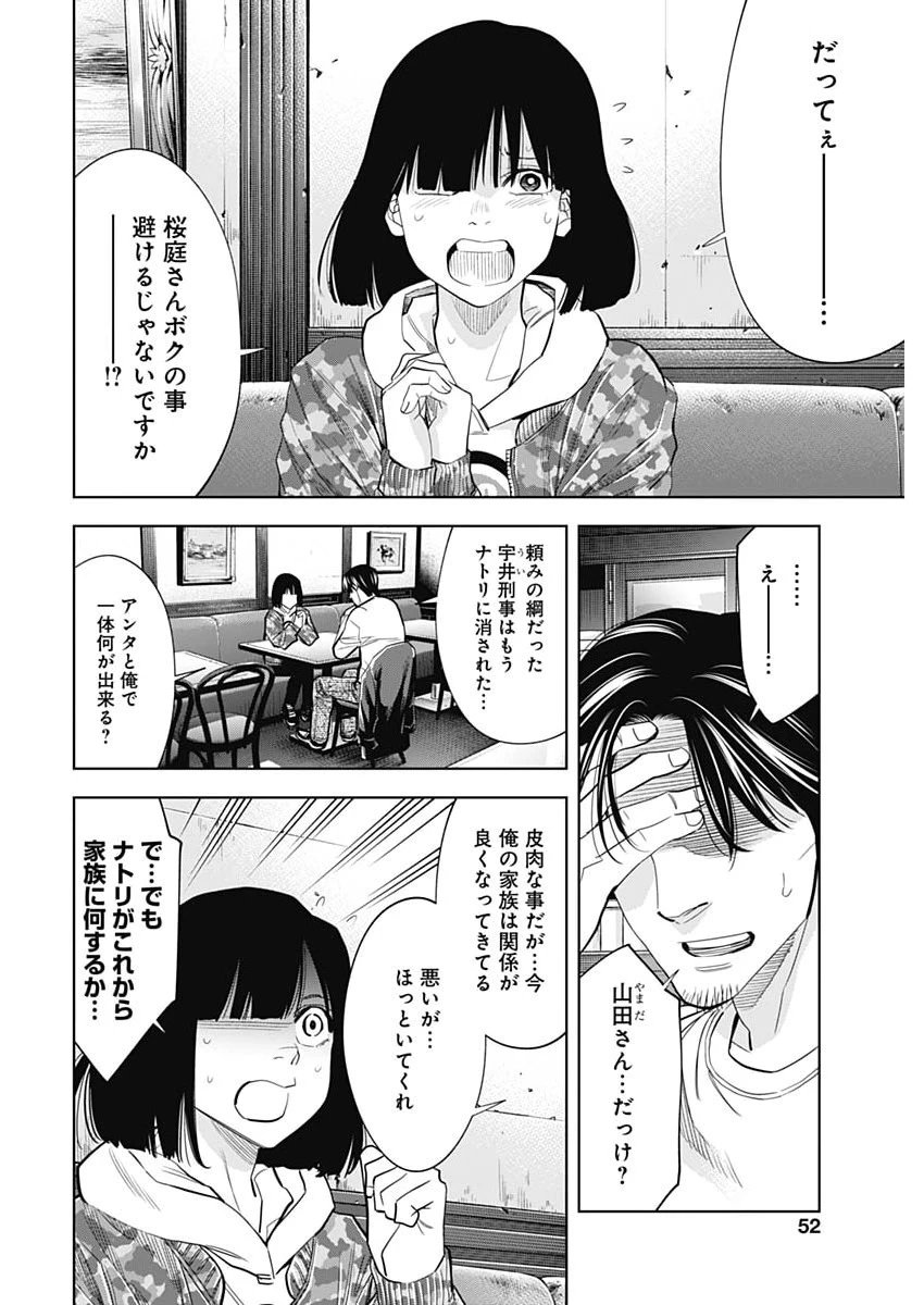 ココハ家族ガキエル町 第21話 - 20