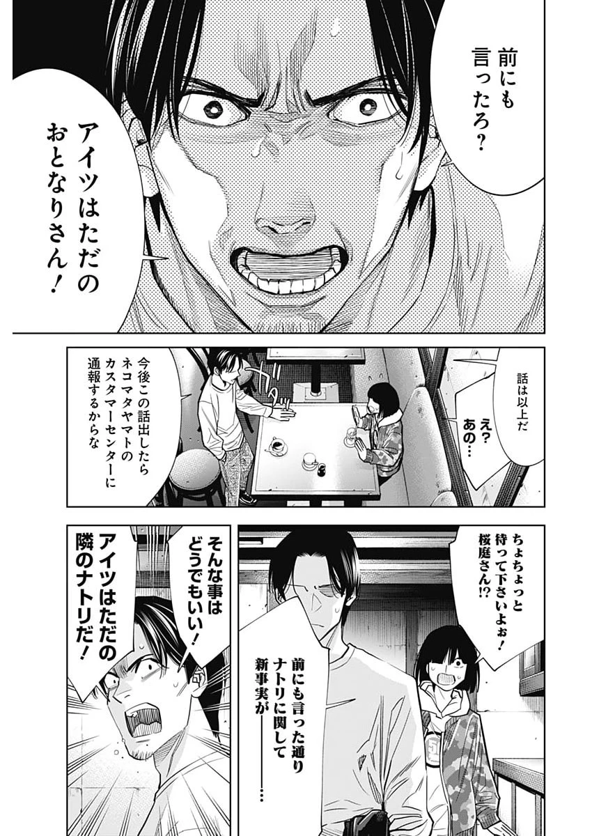 ココハ家族ガキエル町 第21話 - 21