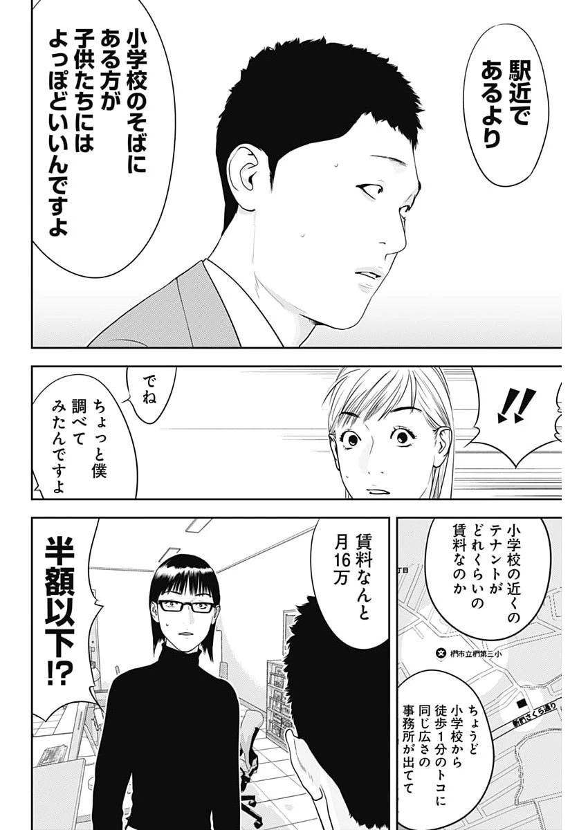 カモのネギには毒がある-加茂教授の"人間"経済学講義- 第101話 - 4