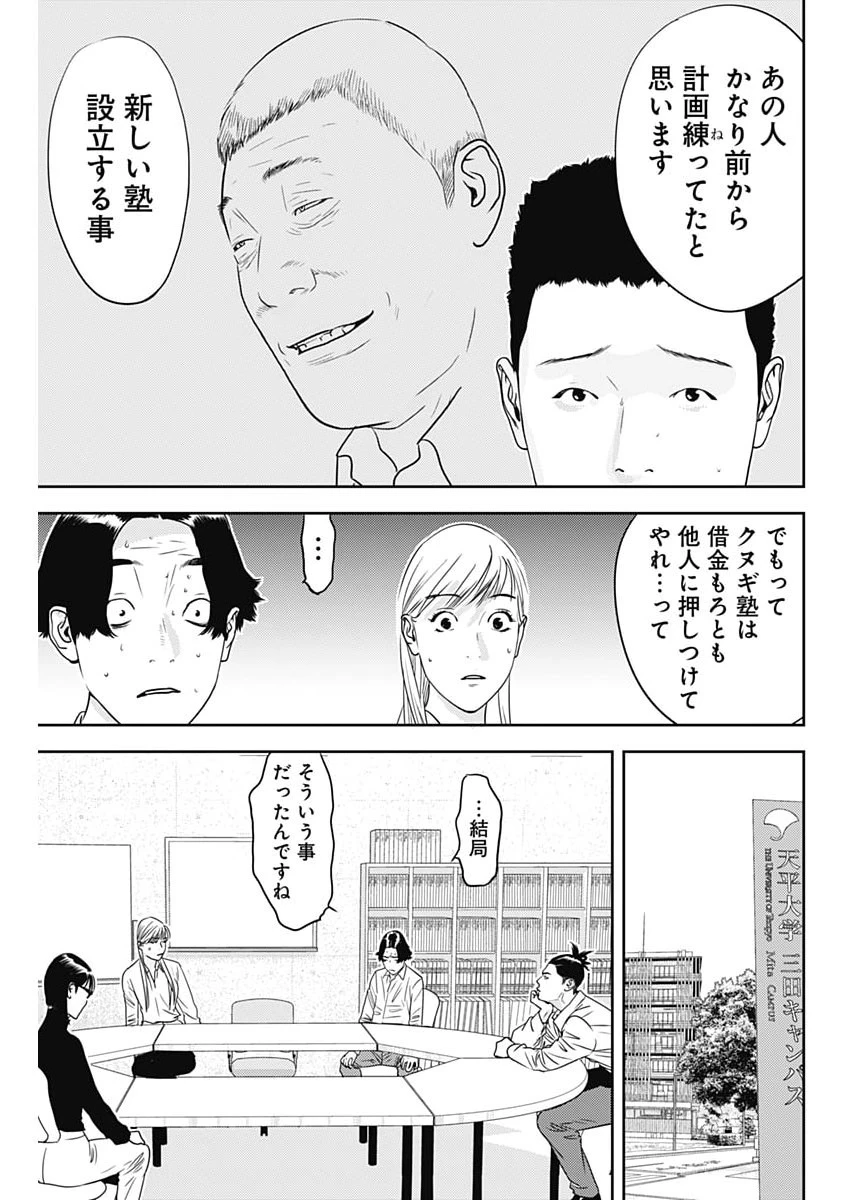 カモのネギには毒がある-加茂教授の"人間"経済学講義- 第101話 - 5