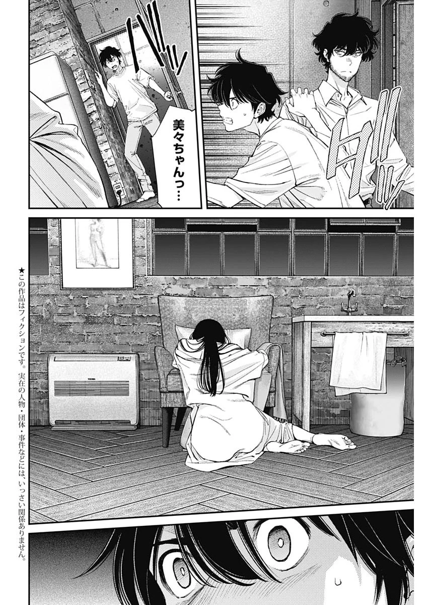 空をまとって 第77話 - 2
