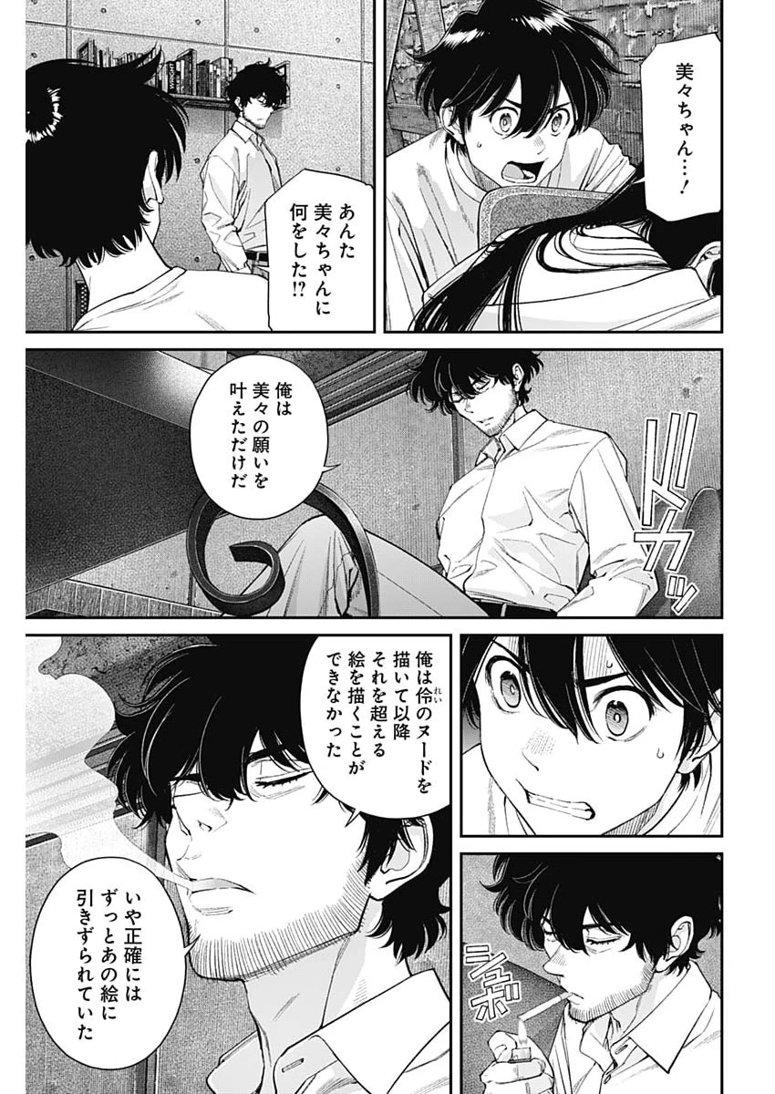 空をまとって 第77話 - 3
