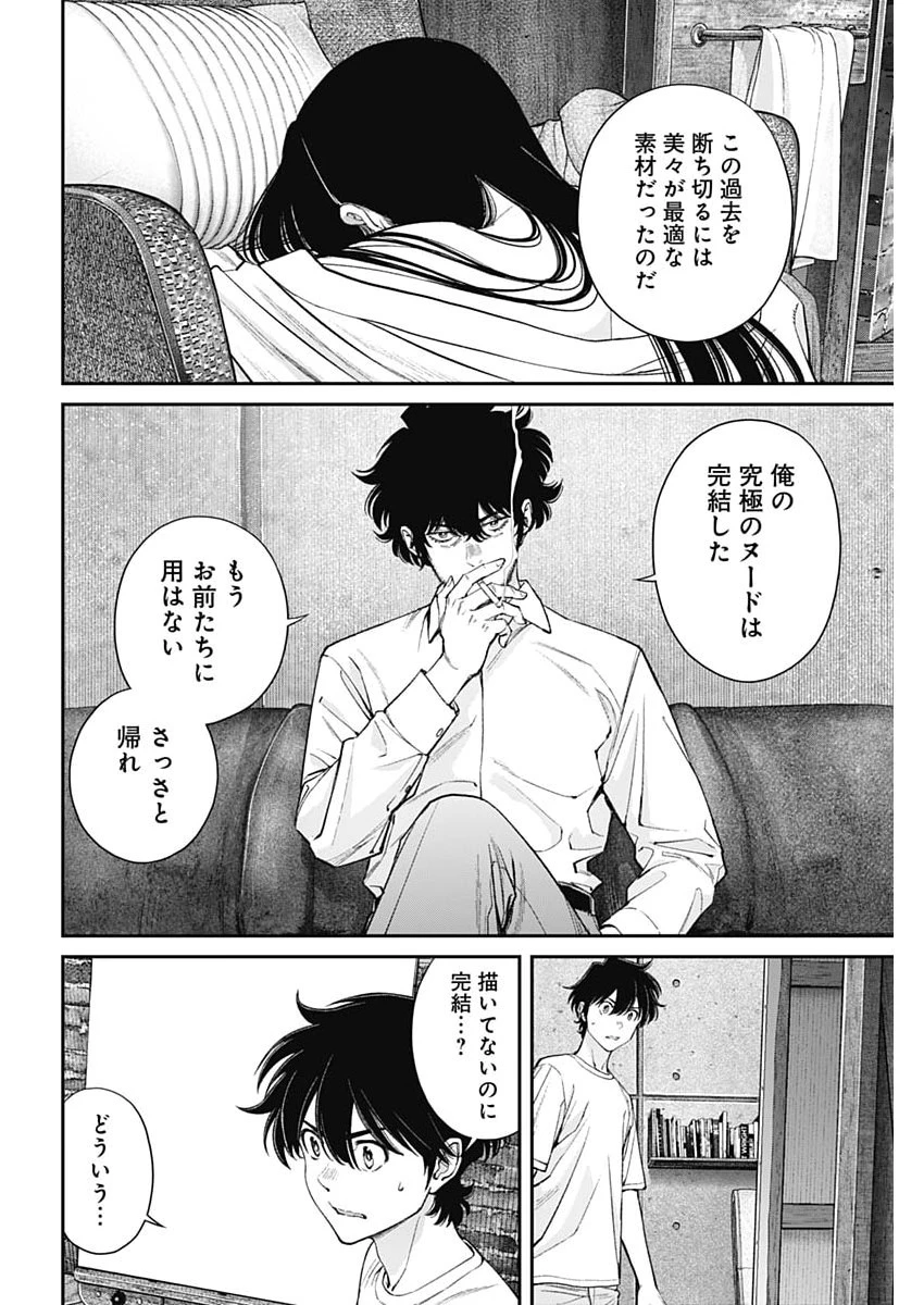 空をまとって 第77話 - 4