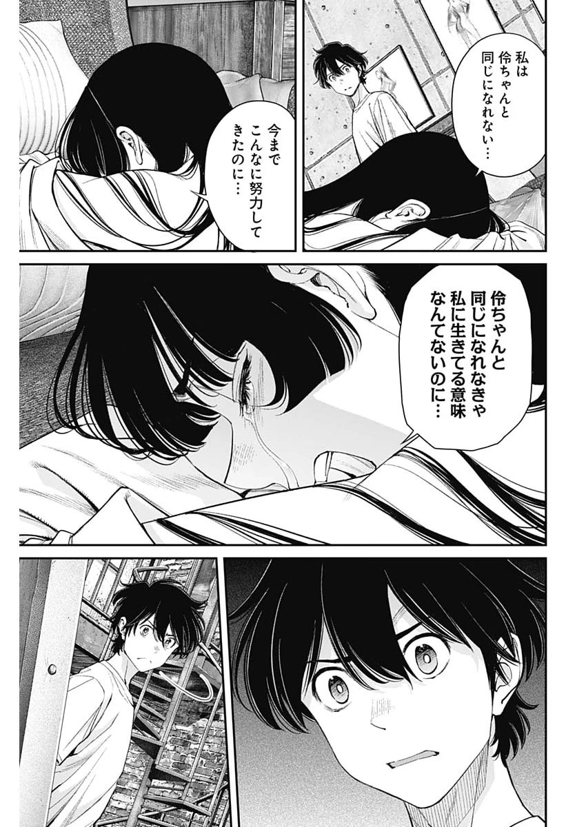 空をまとって 第77話 - 5
