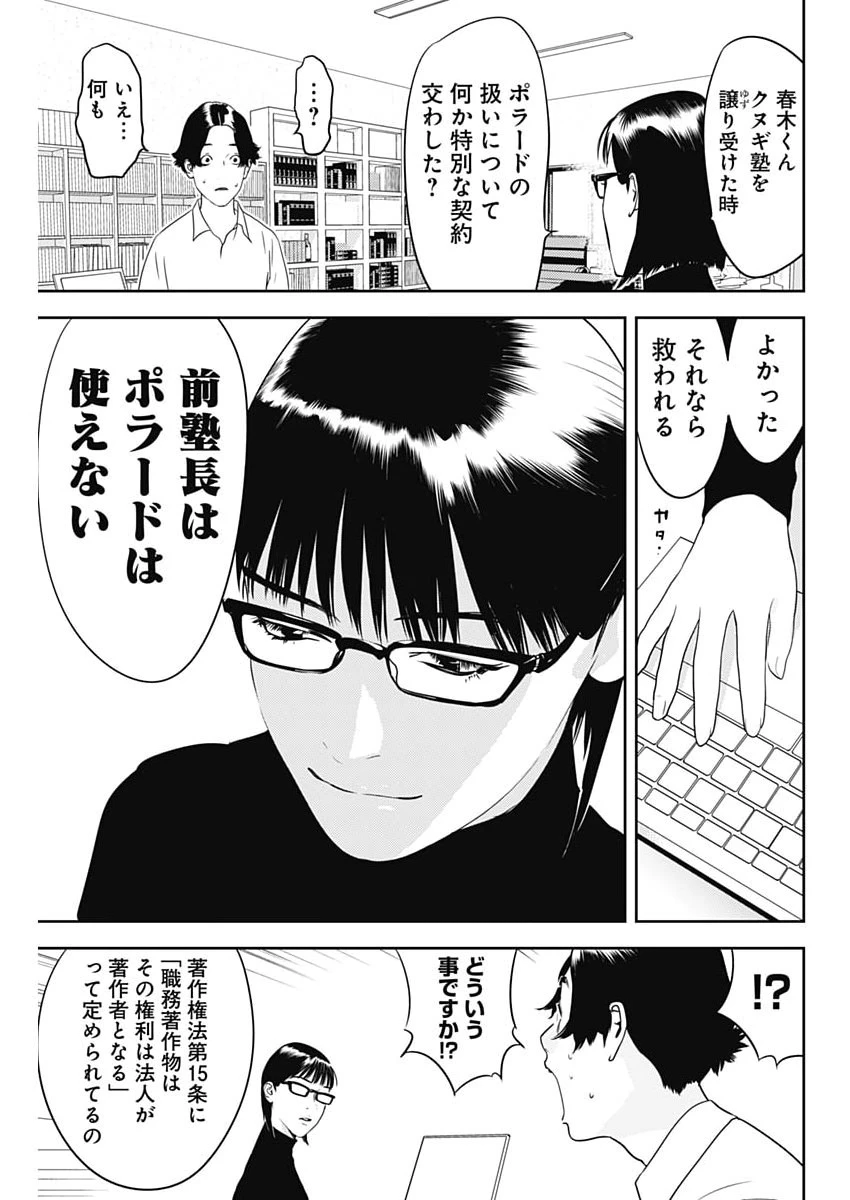 カモのネギには毒がある-加茂教授の"人間"経済学講義- 第101話 - 9
