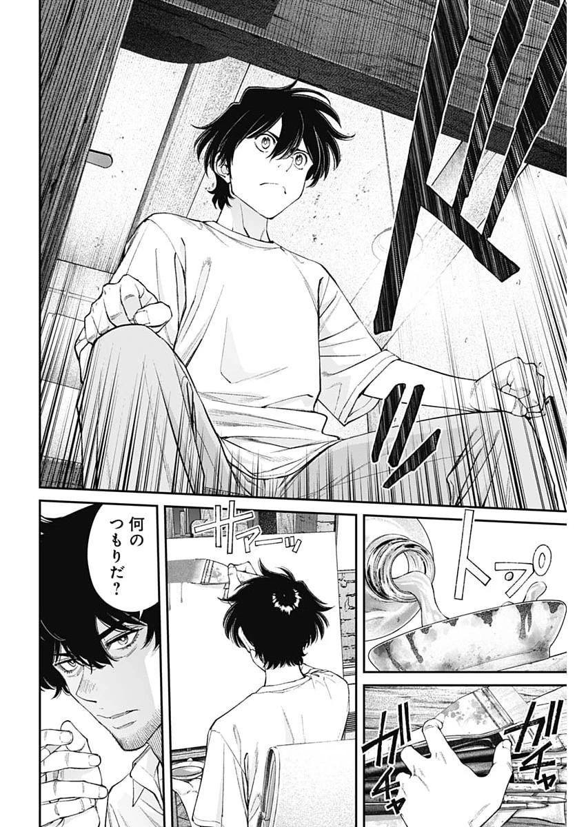空をまとって 第77話 - 6