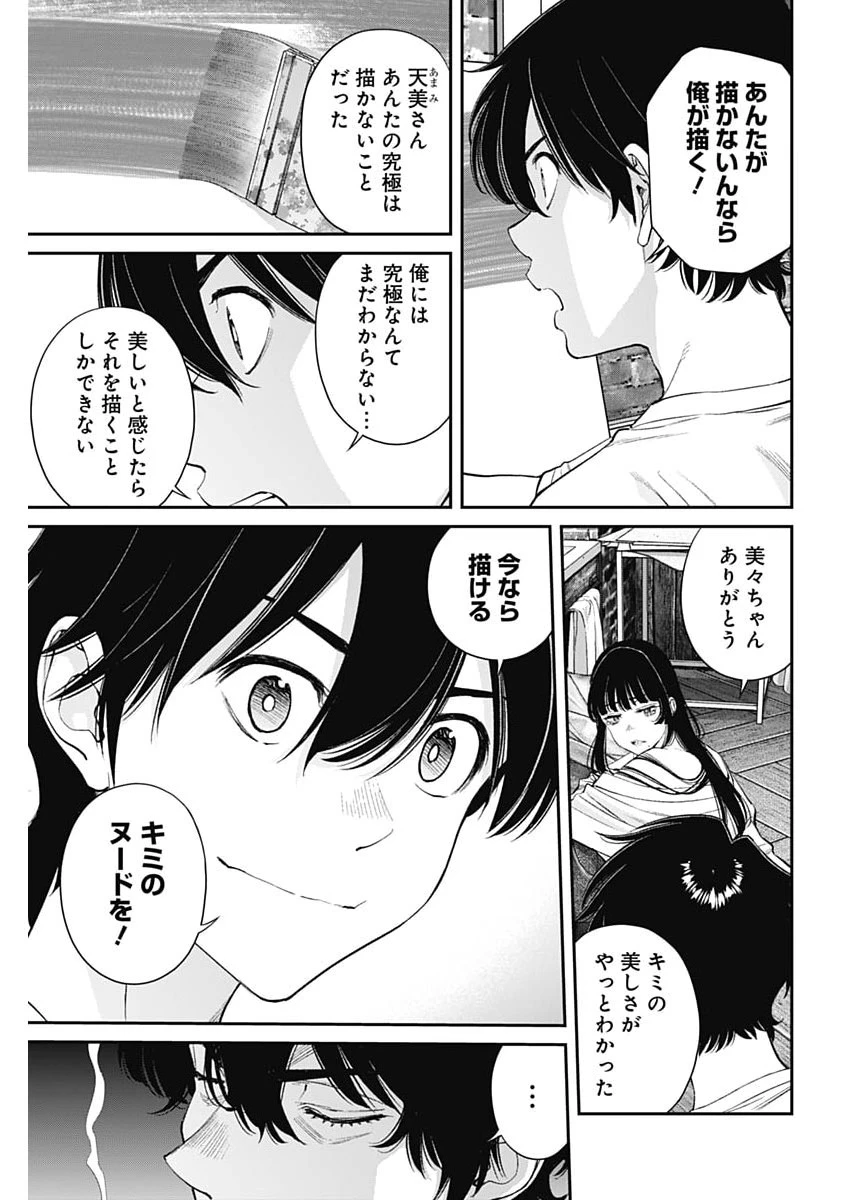 空をまとって 第77話 - 7