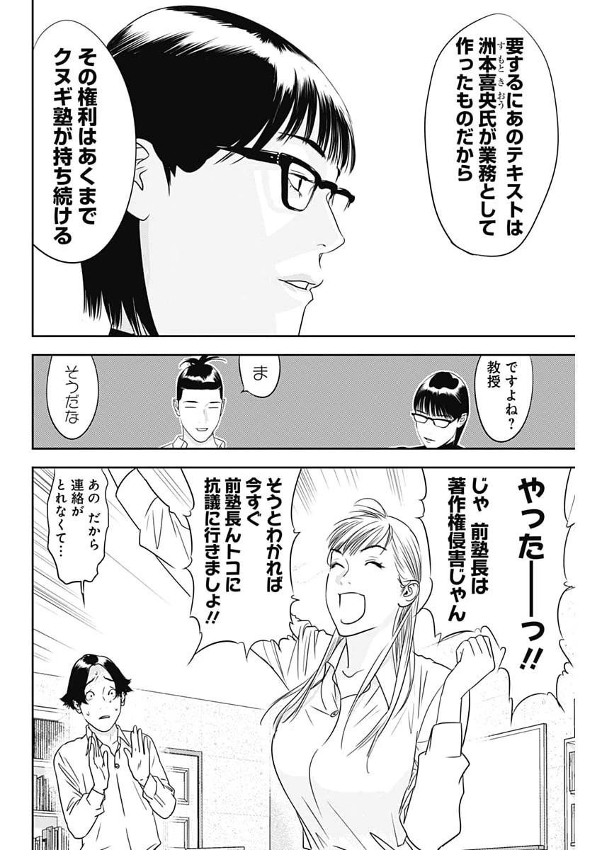 カモのネギには毒がある-加茂教授の"人間"経済学講義- 第101話 - 10