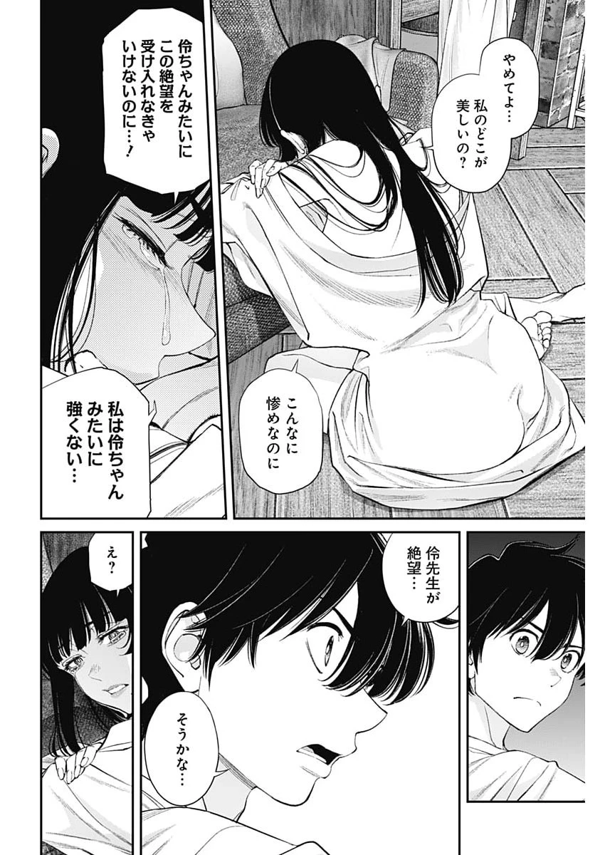 空をまとって 第77話 - 8