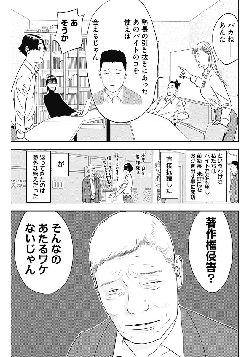 カモのネギには毒がある-加茂教授の"人間"経済学講義- 第101話 - 11