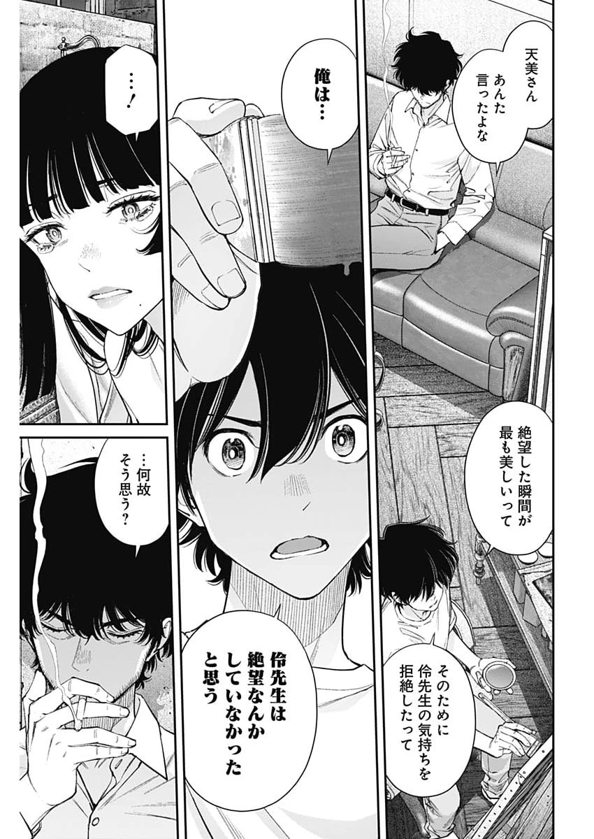 空をまとって 第77話 - 9