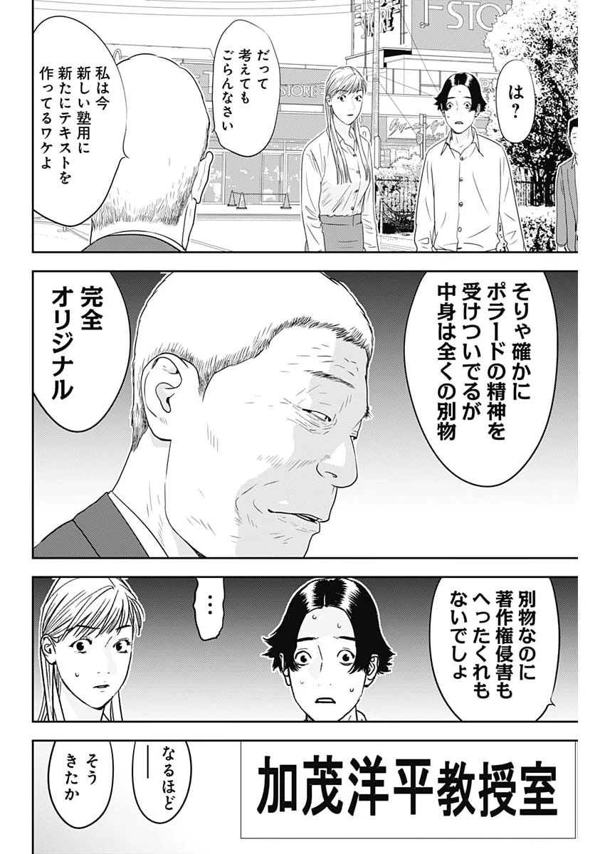 カモのネギには毒がある-加茂教授の"人間"経済学講義- 第101話 - 12