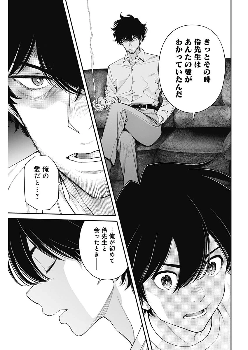 空をまとって 第77話 - 11