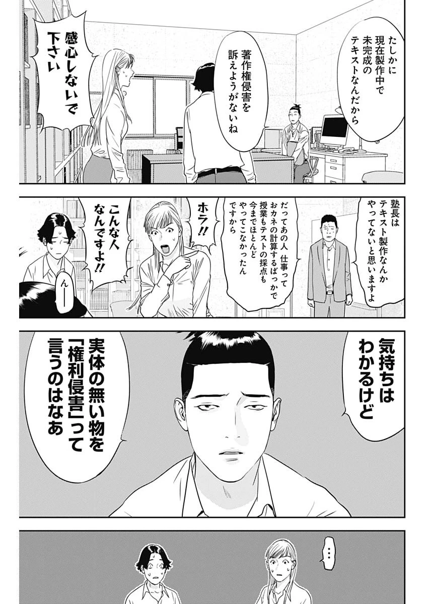 カモのネギには毒がある-加茂教授の"人間"経済学講義- 第101話 - 13