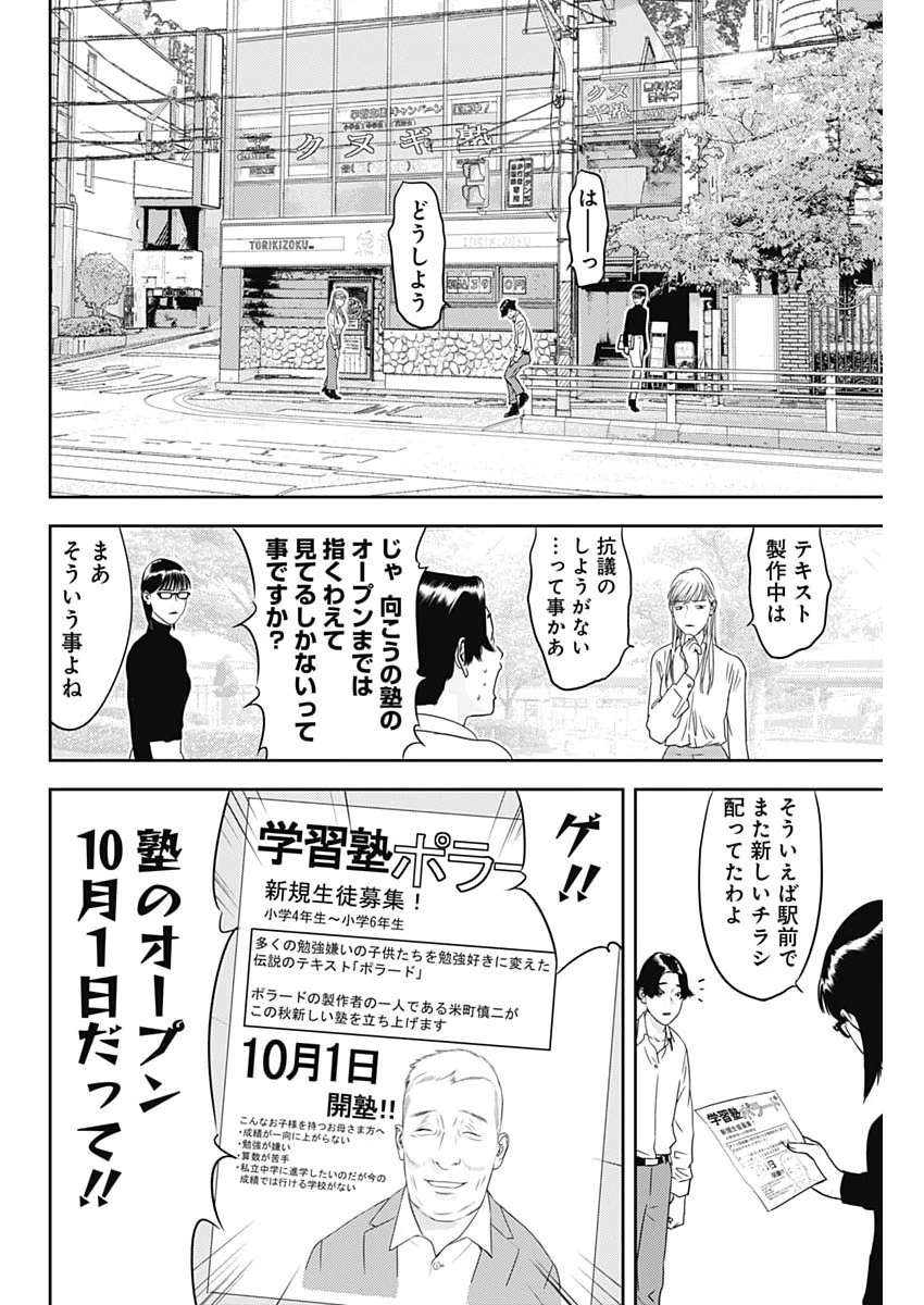 カモのネギには毒がある-加茂教授の"人間"経済学講義- 第101話 - 14