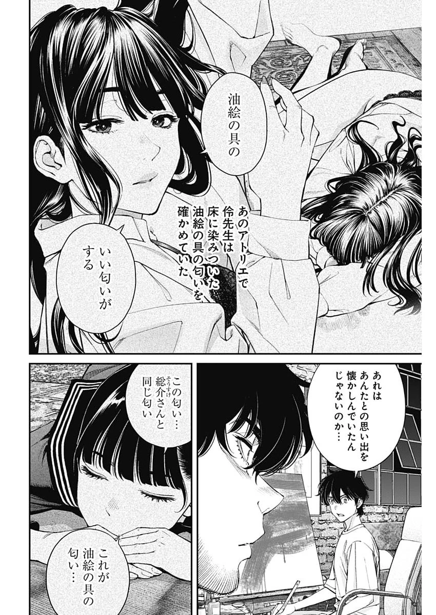 空をまとって 第77話 - 12