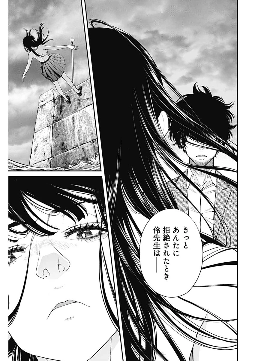 空をまとって 第77話 - 13