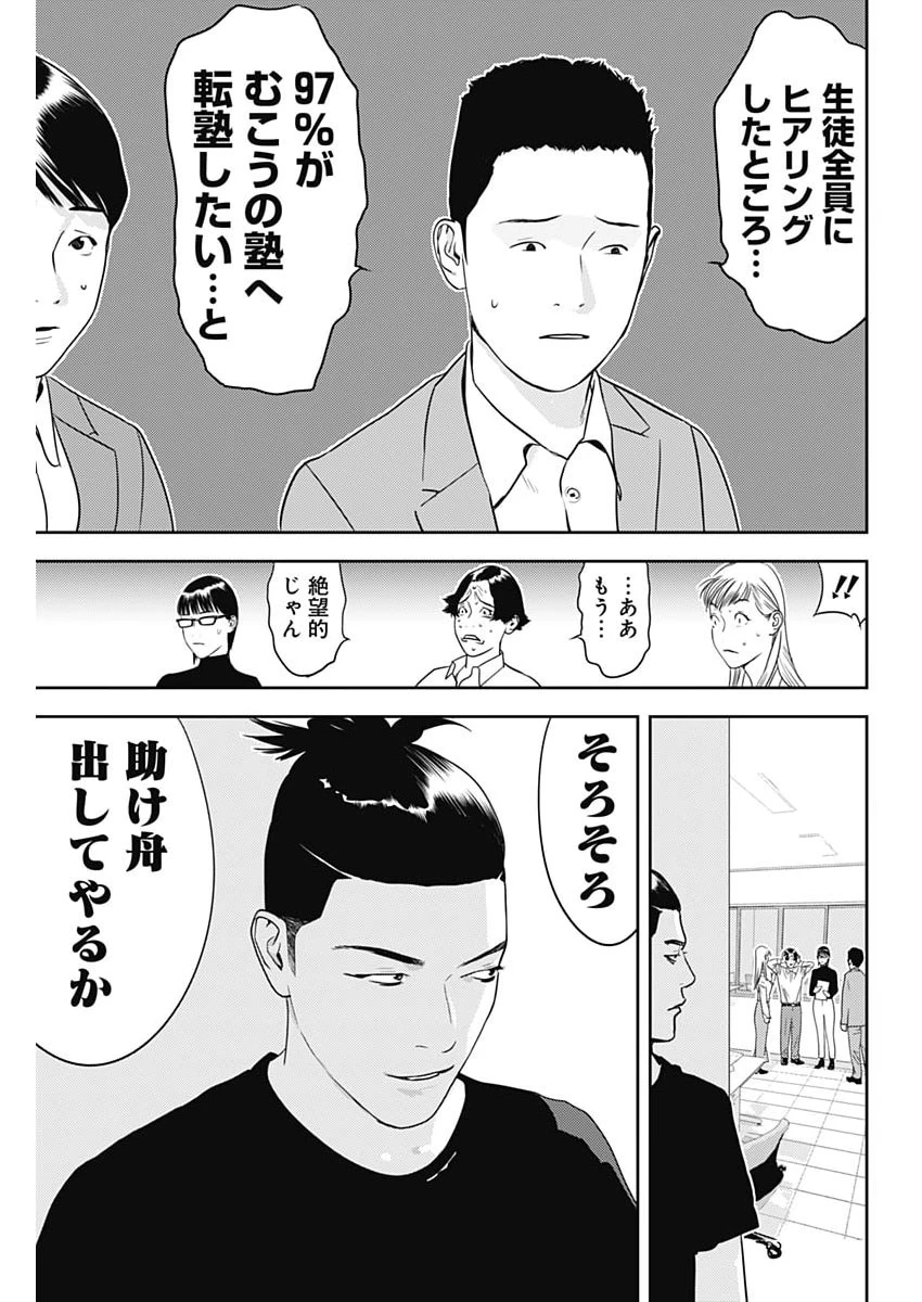 カモのネギには毒がある-加茂教授の"人間"経済学講義- 第101話 - 17
