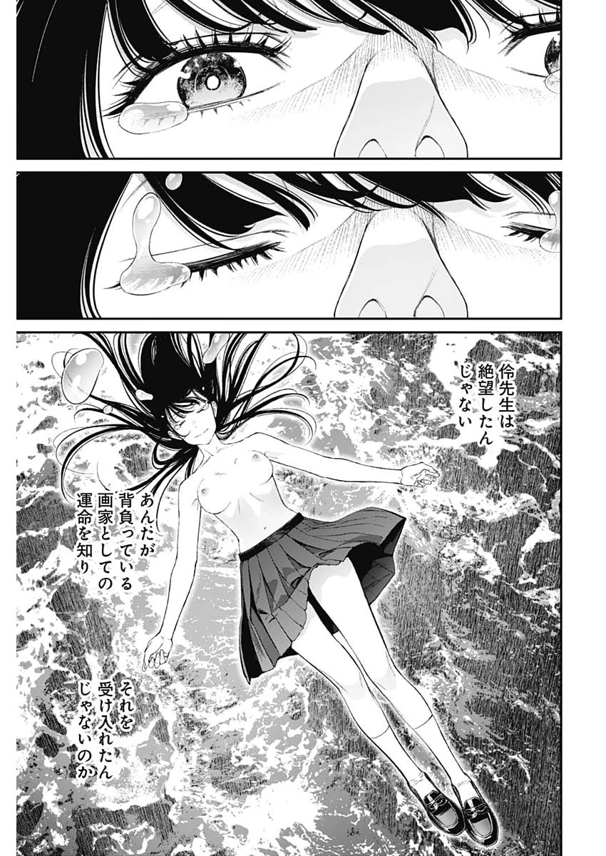 空をまとって 第77話 - 15