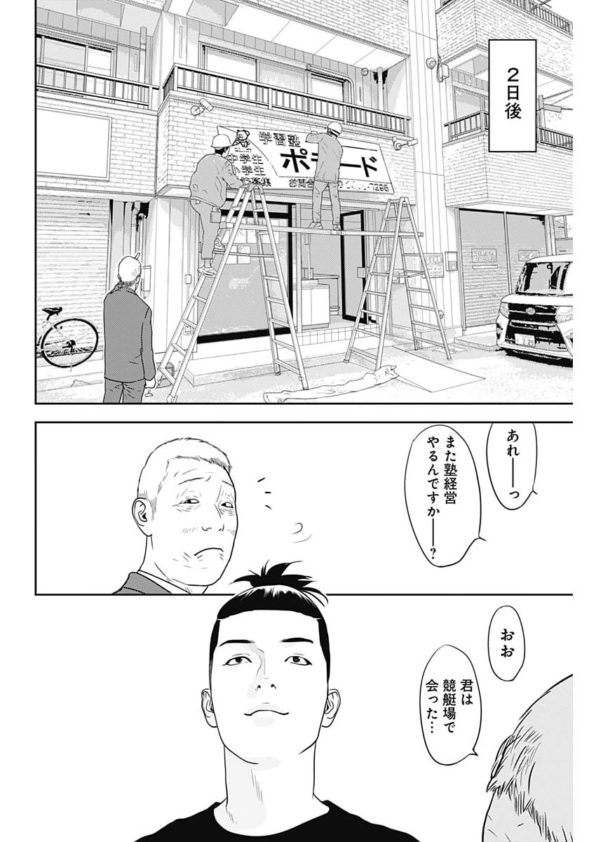カモのネギには毒がある-加茂教授の"人間"経済学講義- 第101話 - 18