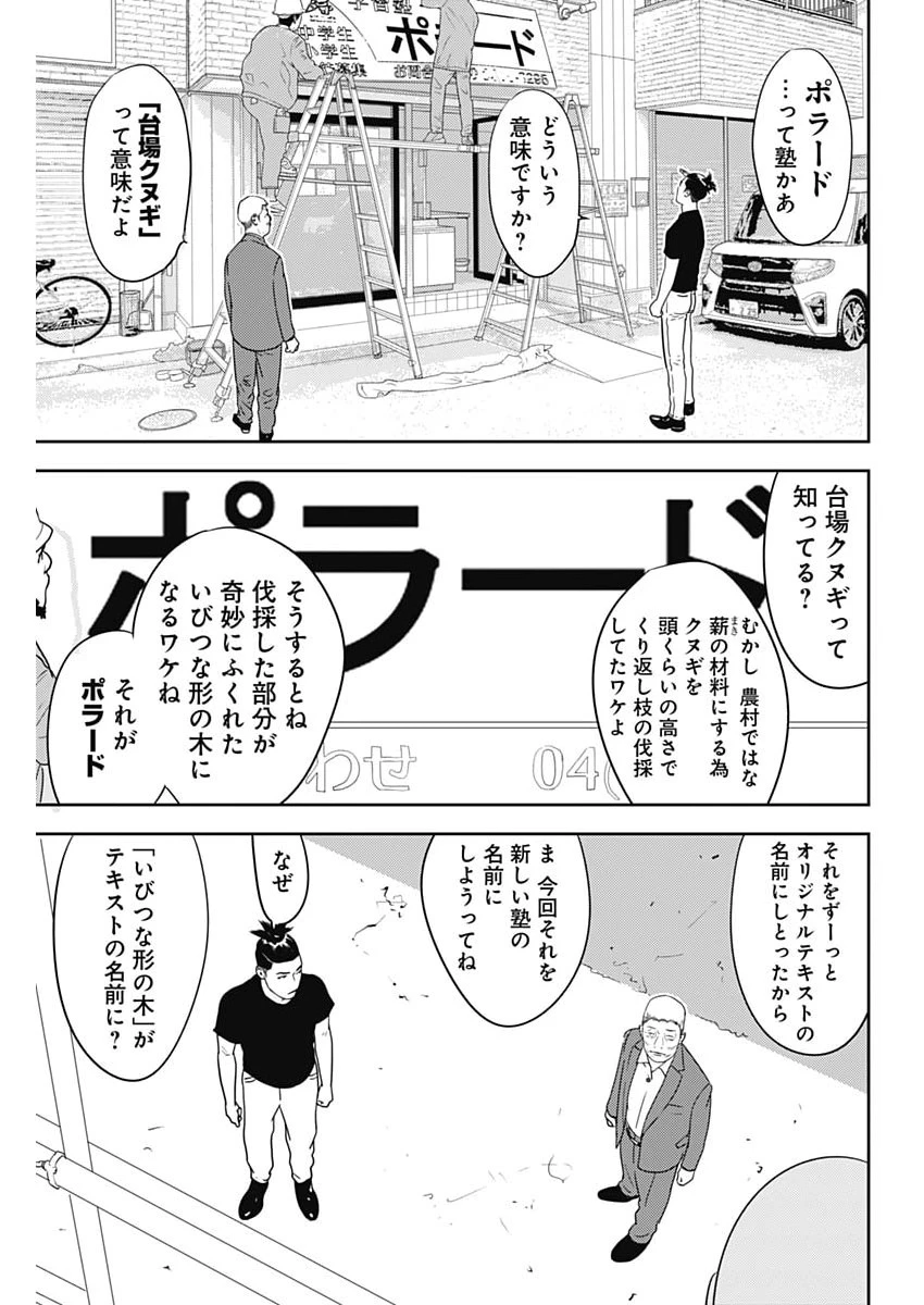 カモのネギには毒がある-加茂教授の"人間"経済学講義- 第101話 - 19