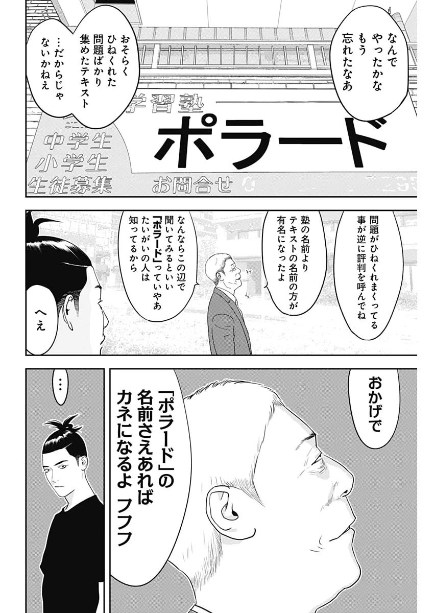 カモのネギには毒がある-加茂教授の"人間"経済学講義- 第101話 - 20