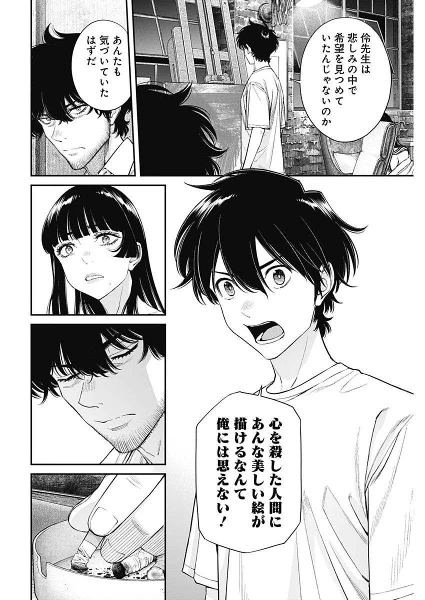 空をまとって 第77話 - 16