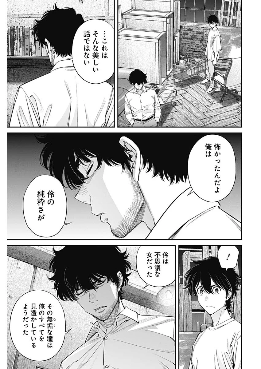 空をまとって 第77話 - 17