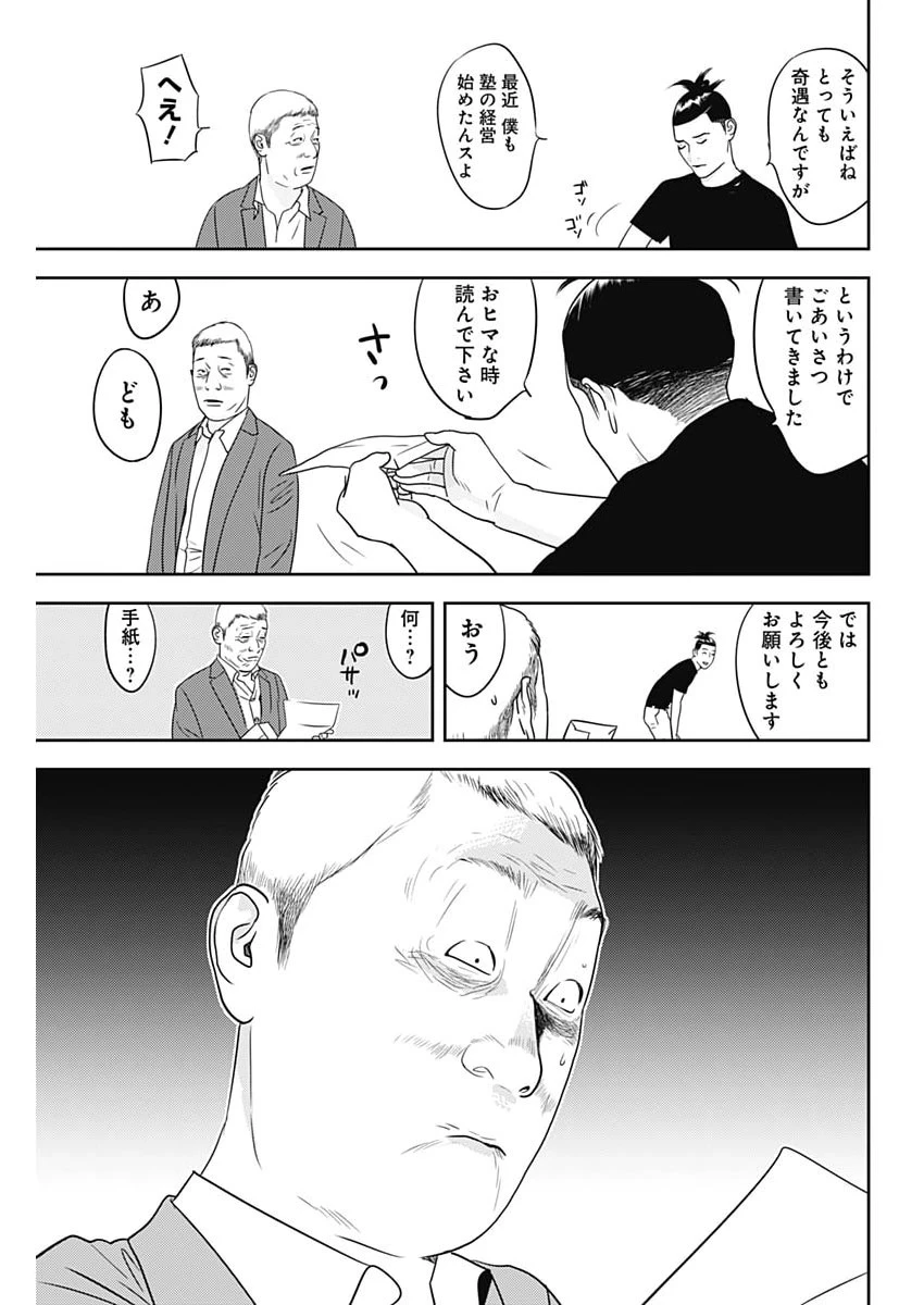 カモのネギには毒がある-加茂教授の"人間"経済学講義- 第101話 - 21