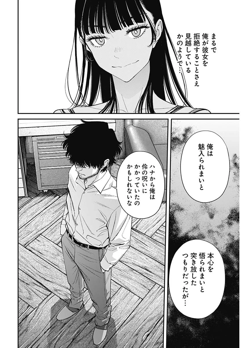 空をまとって 第77話 - 18