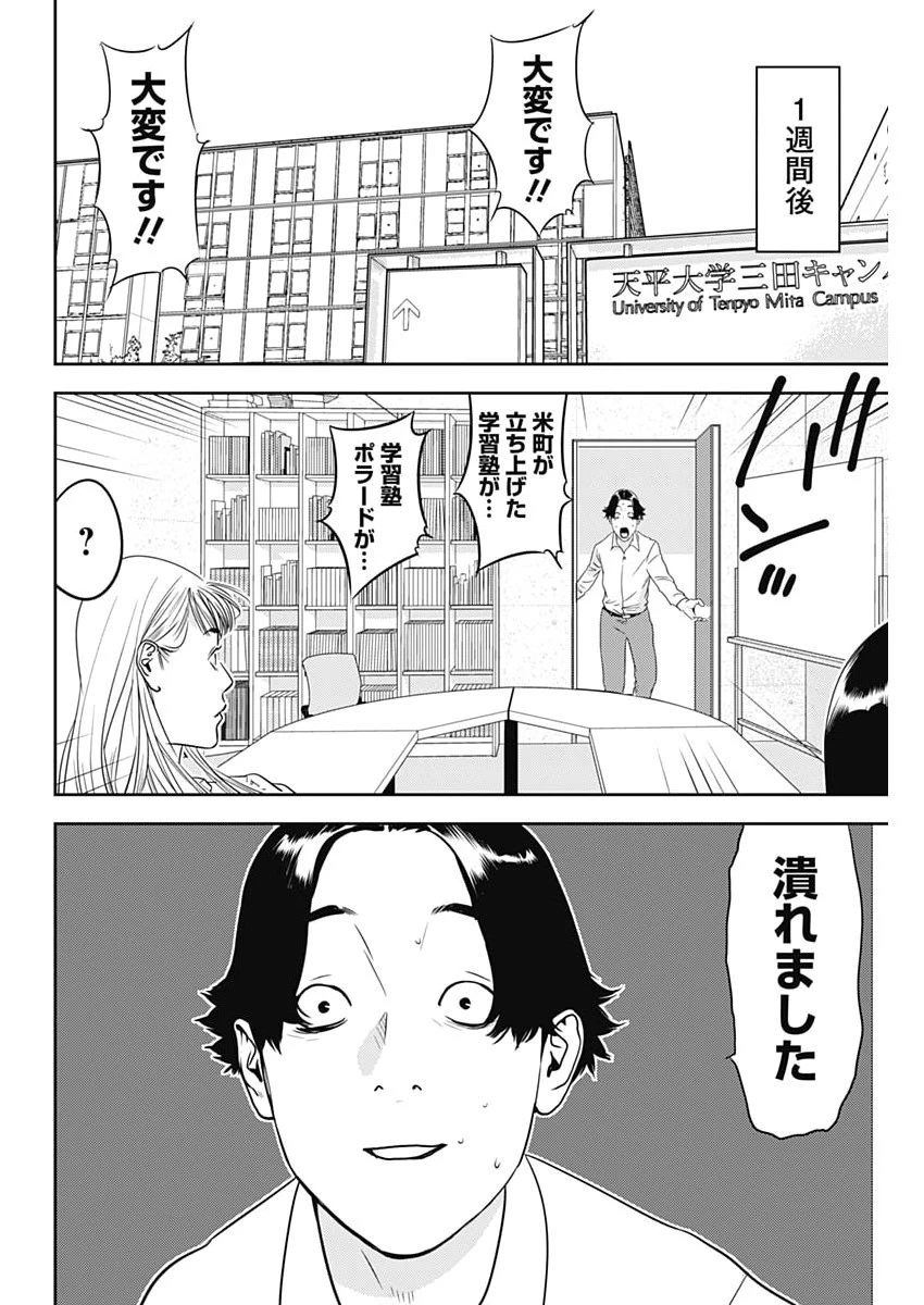 カモのネギには毒がある-加茂教授の"人間"経済学講義- 第101話 - 22