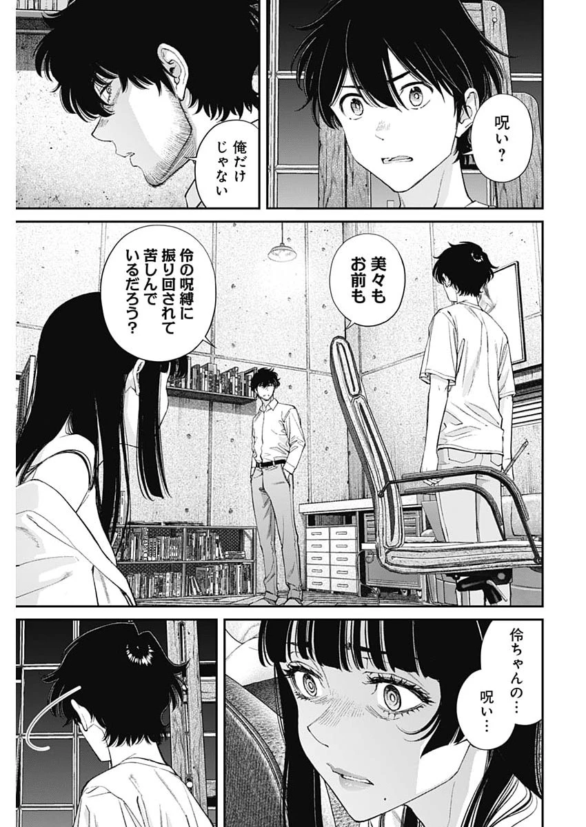 空をまとって 第77話 - 19