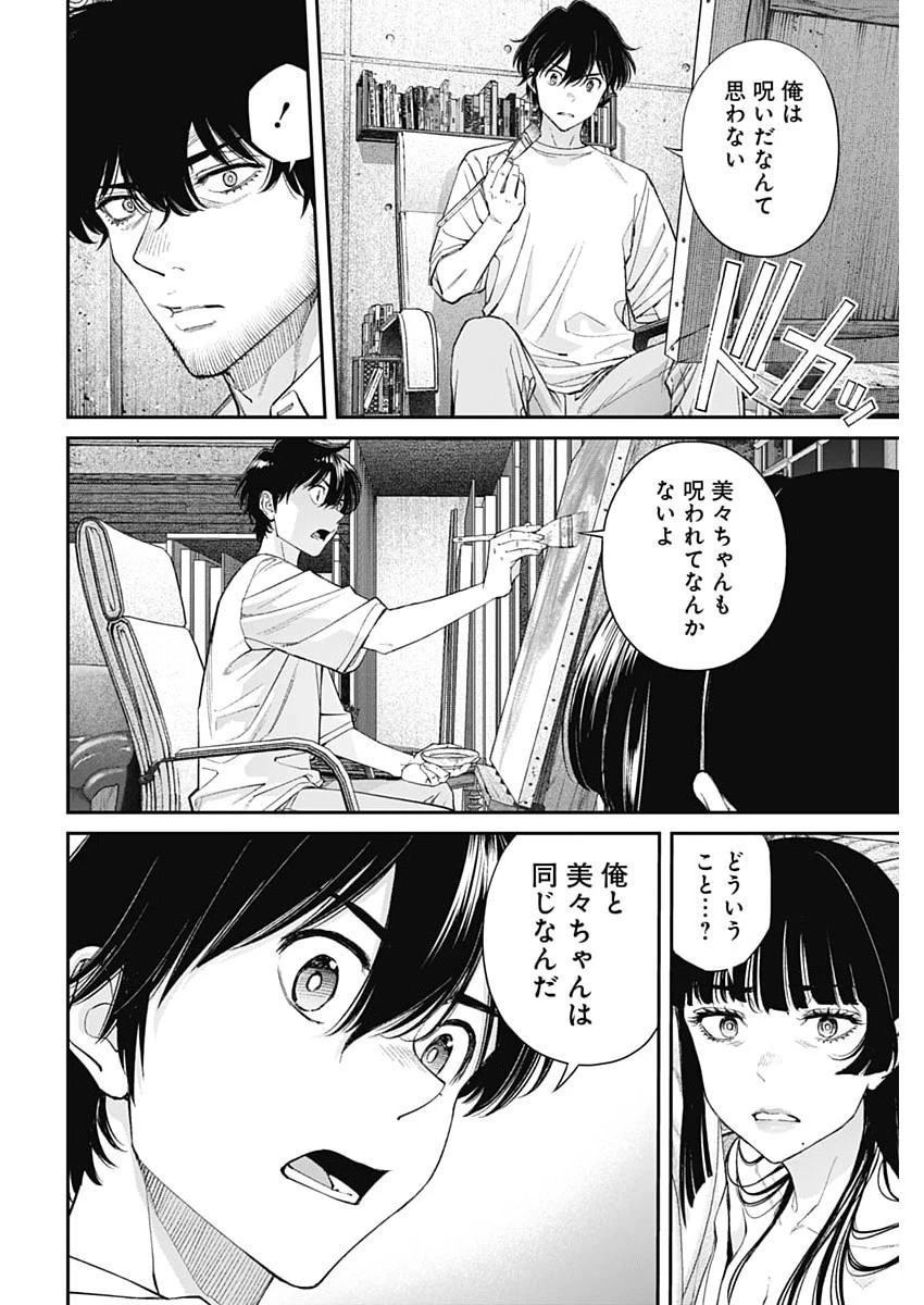 空をまとって 第77話 - 20