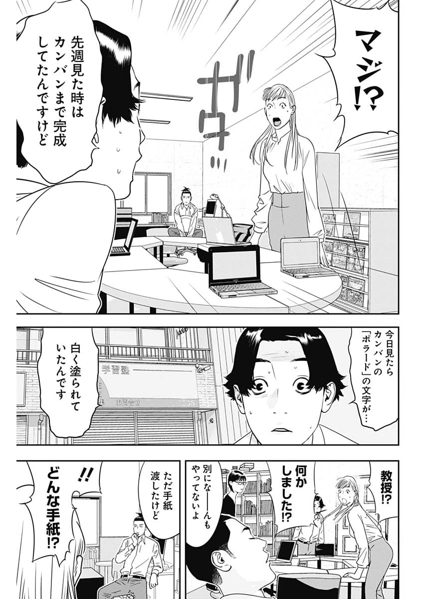 カモのネギには毒がある-加茂教授の"人間"経済学講義- 第101話 - 23